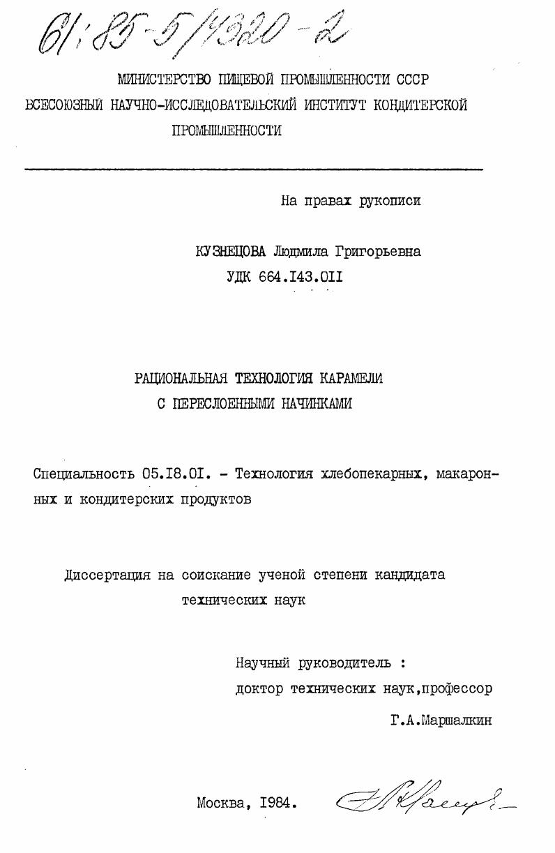 Рациональная технология карамели с переслоенными начинками