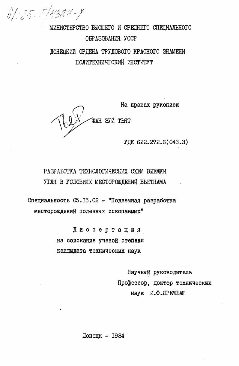 Разработка технологических схем выемки угля в условиях месторождений Вьетнама