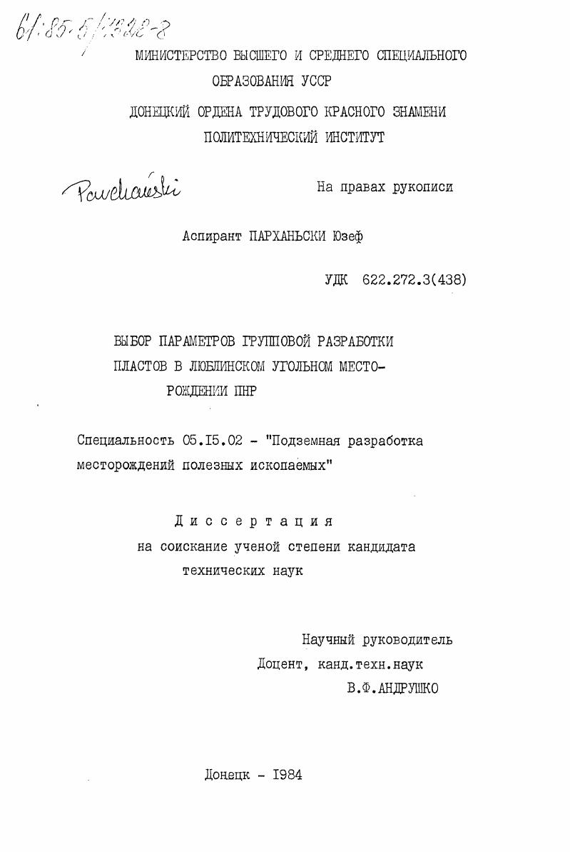 Выбор параметров групповой разработки пластов в люблинском угольгом месторождении ПНР