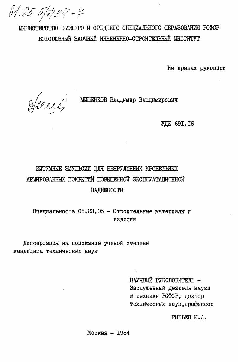 Битумные эмульсии для безрулонных кровельных армированных покрытий повышенной эксплуатационной надежности