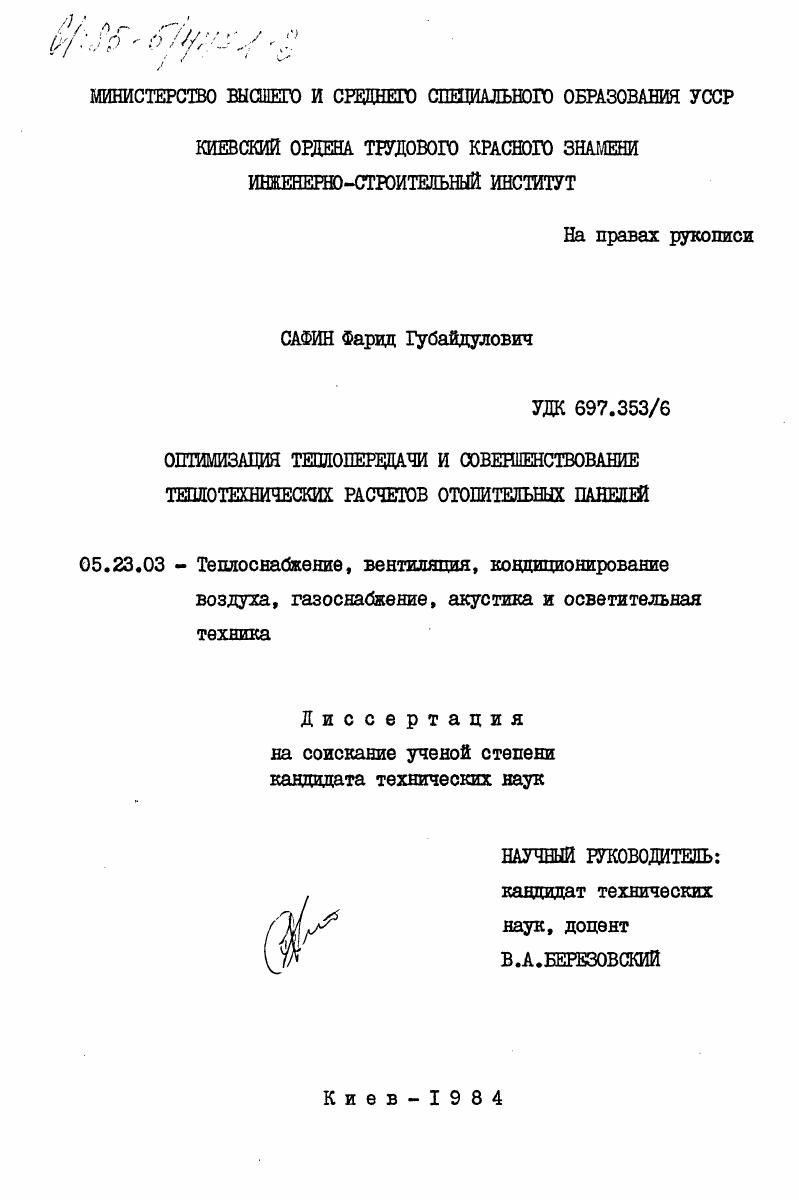 Оптимизация теплопередачи и совершенствование теплотехнических расчетов отопительных панелей