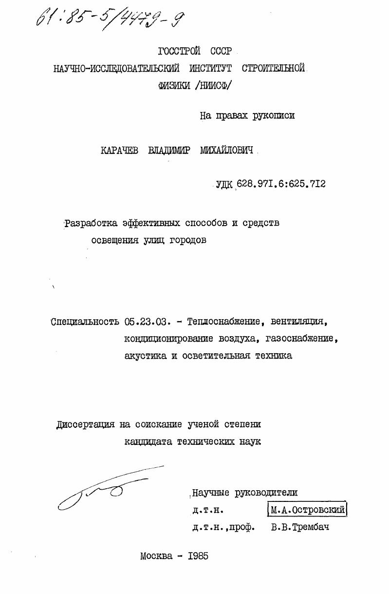 Разработка эффективных способов и средств освещения улиц городов
