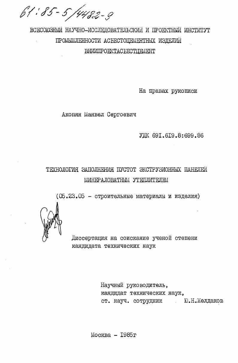 Технология заполнения пустот экструзионных панелей минераловатным утеплителем