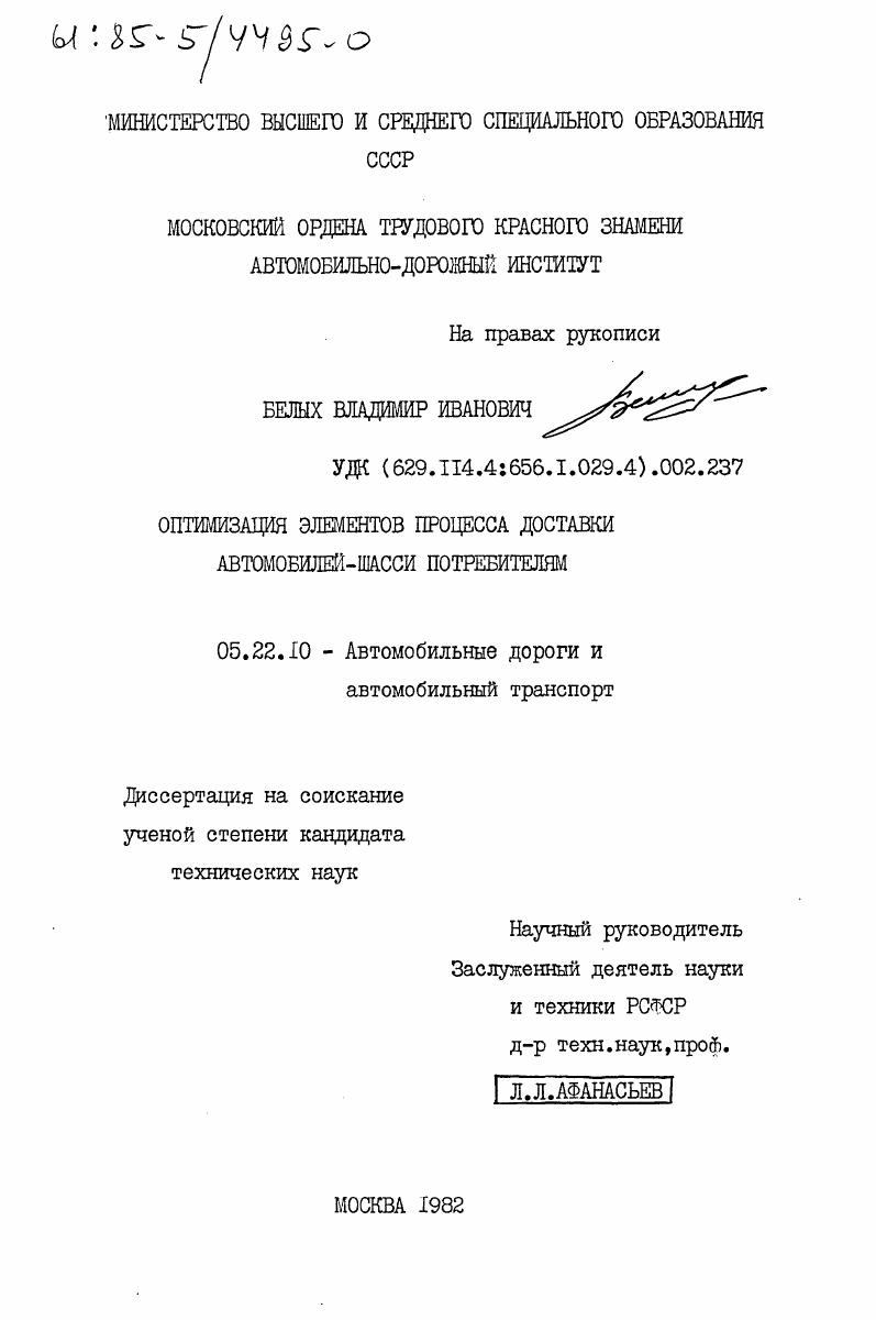 Оптимизация элементов процесса доставки автомобилей-шасси потребителям