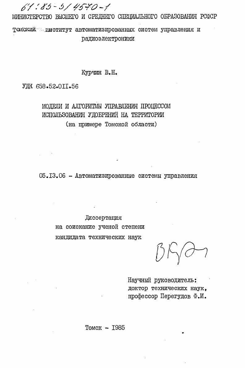 Модели и алгоритмы управления процессом использования удобрений на территории (на примере Томской области)