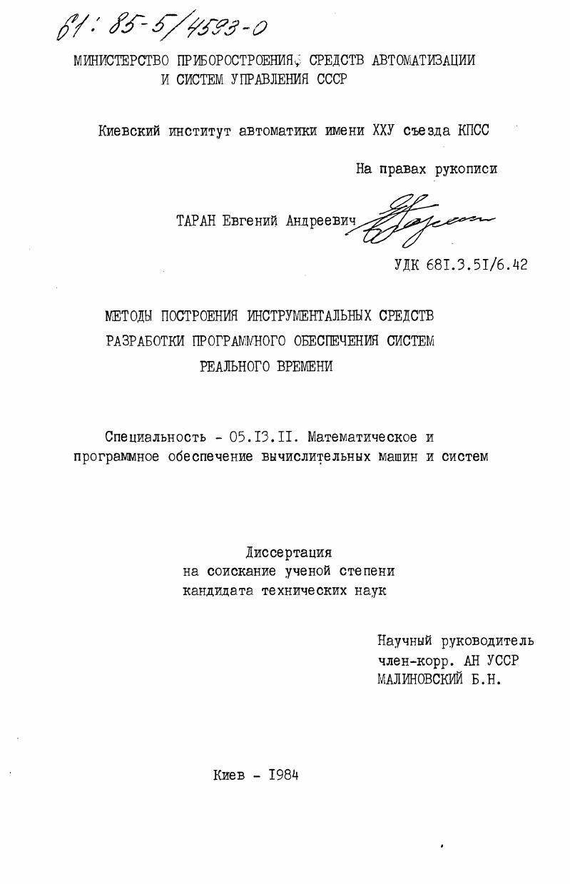 Методы построения инструментальных средств разработки программного обеспечения систем реального времени