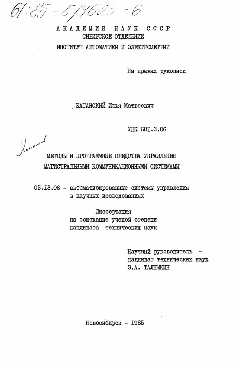 Методы и программные средства управления магистральными коммуникационными системами