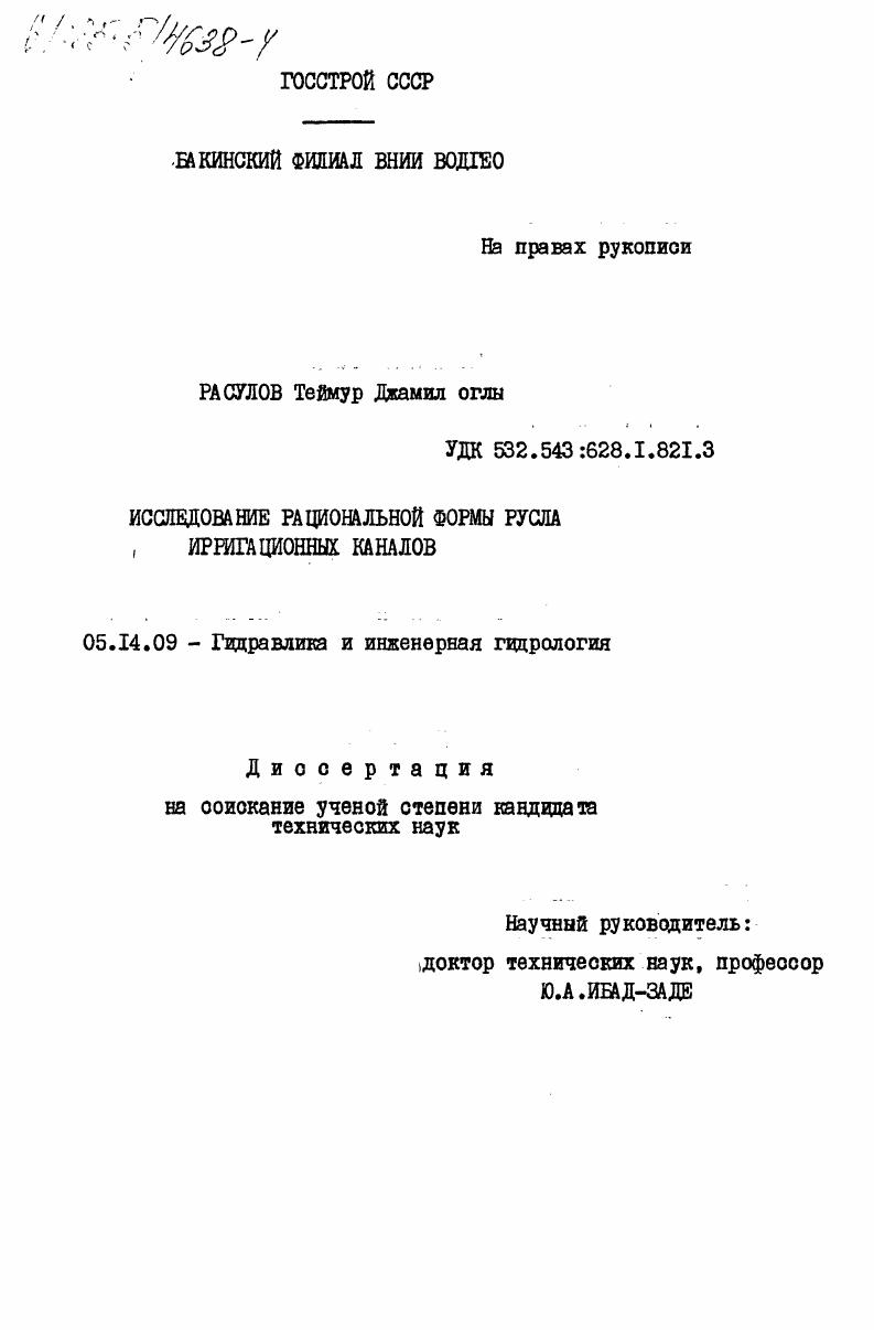 Исследование рациональной формы русла ирригационных каналов