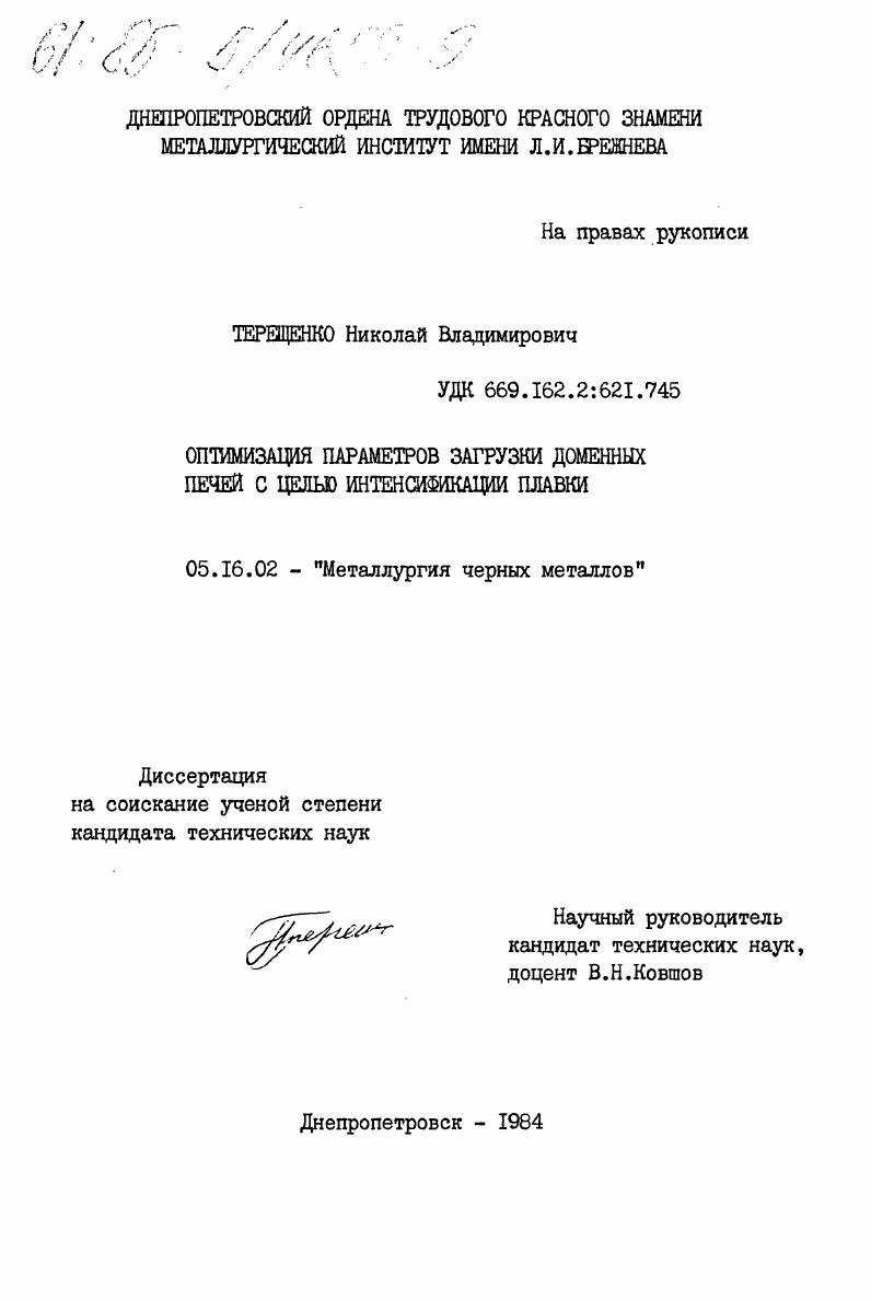 Оптимизация параметров загрузки доменных печей с целью итенсификации плавки