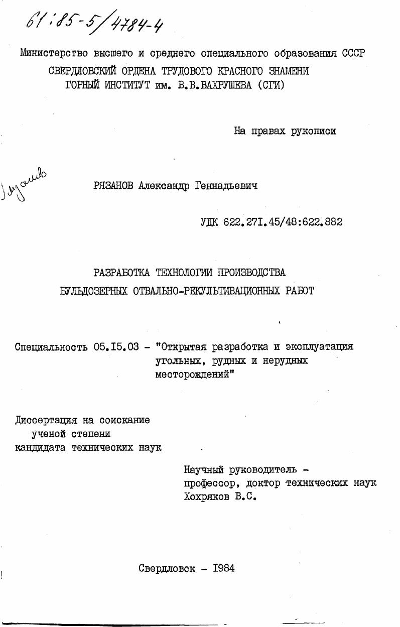 Разработка технологии производства бульдозерных отвально-рекультивационных работ