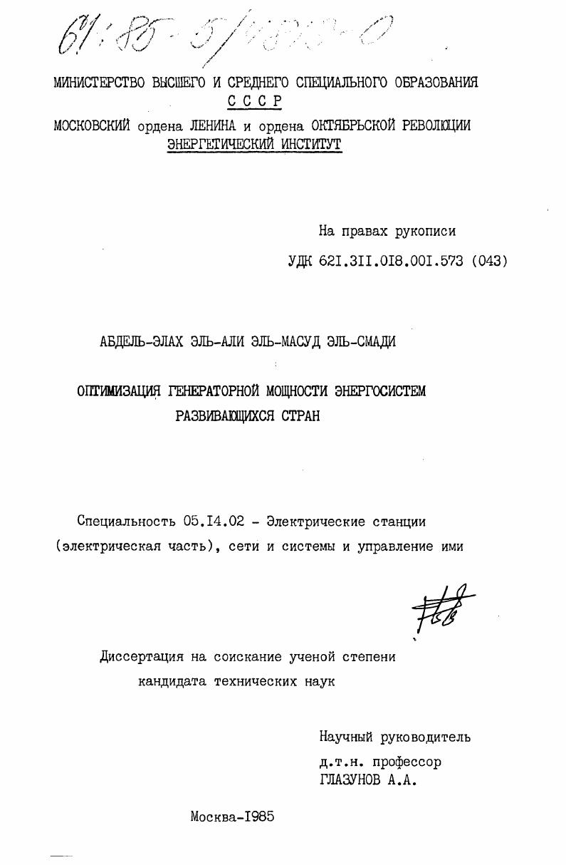 Оптимизация генераторной мощности энергосистем развивающихся стран