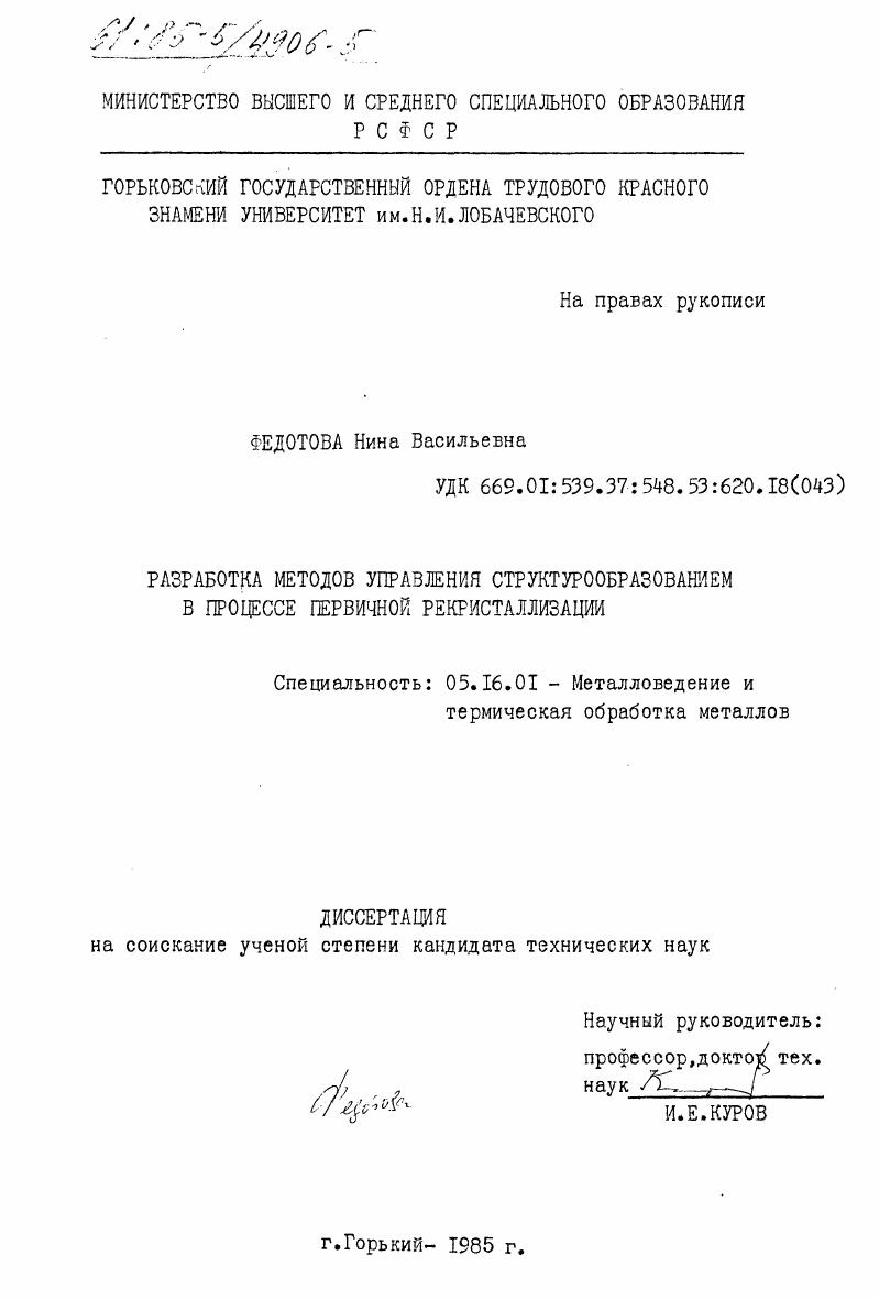 Разработка методов управления структурообразованием в процессе первичной рекристаллизации