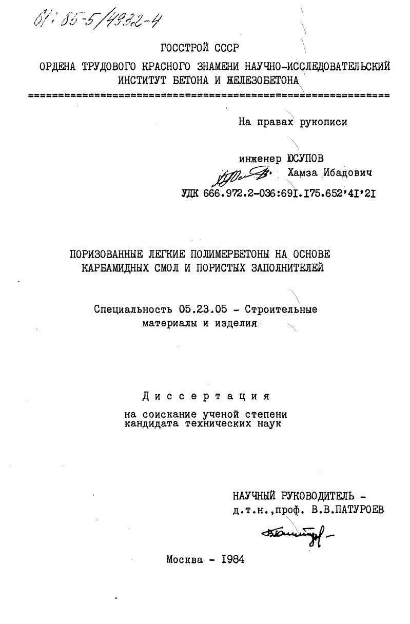 Поризованные легкие полимербетоны на основе карбамидных смол и пористых заполнителей
