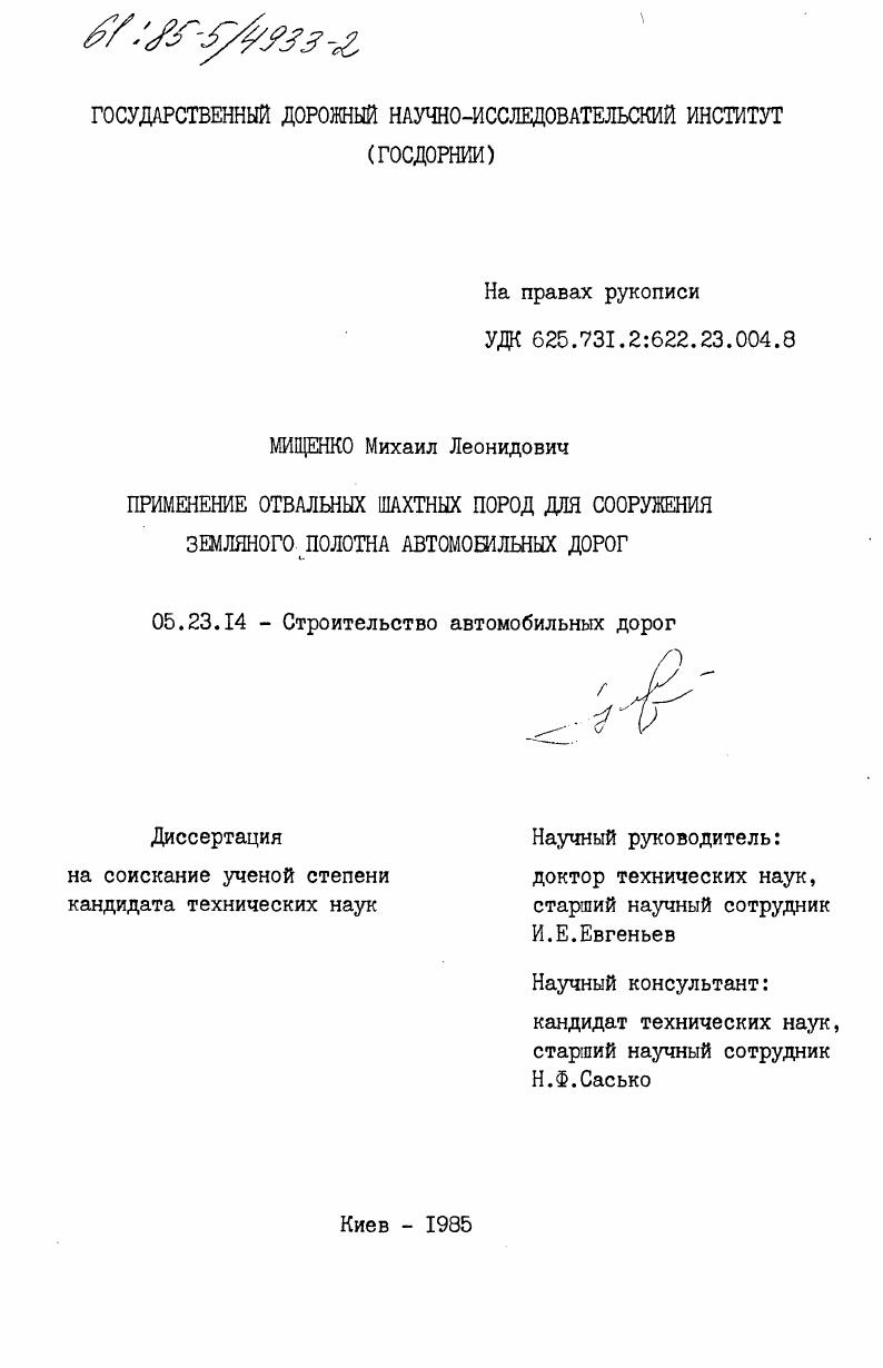 Применение отвальных шахтных пород для сооружения земляного полотна автомобильных дорог