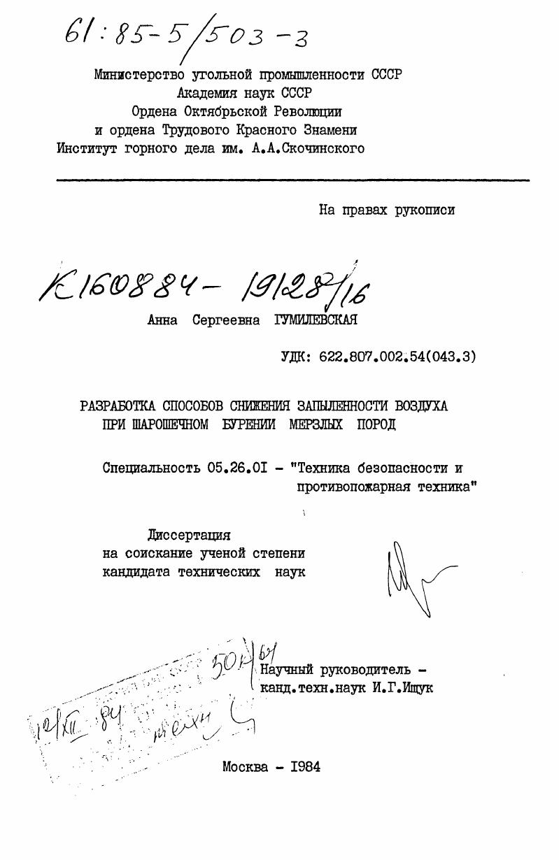 Разработка способов снижения запыленности воздуха при шарошечном бурении мерзлых пород