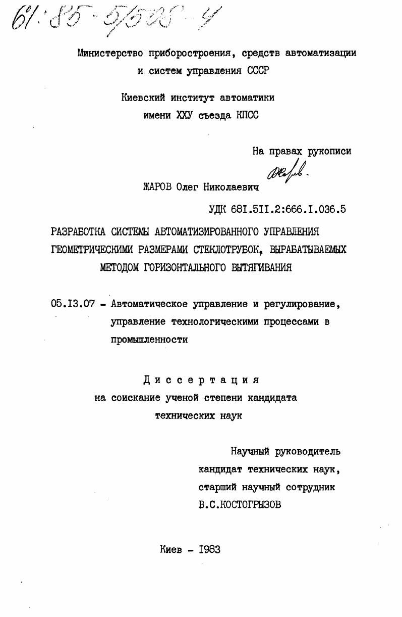 Разработка системы автоматизированного управления геометрическими размерами стеклотрубок, вырабатываемых методом горизонтального вытягивания