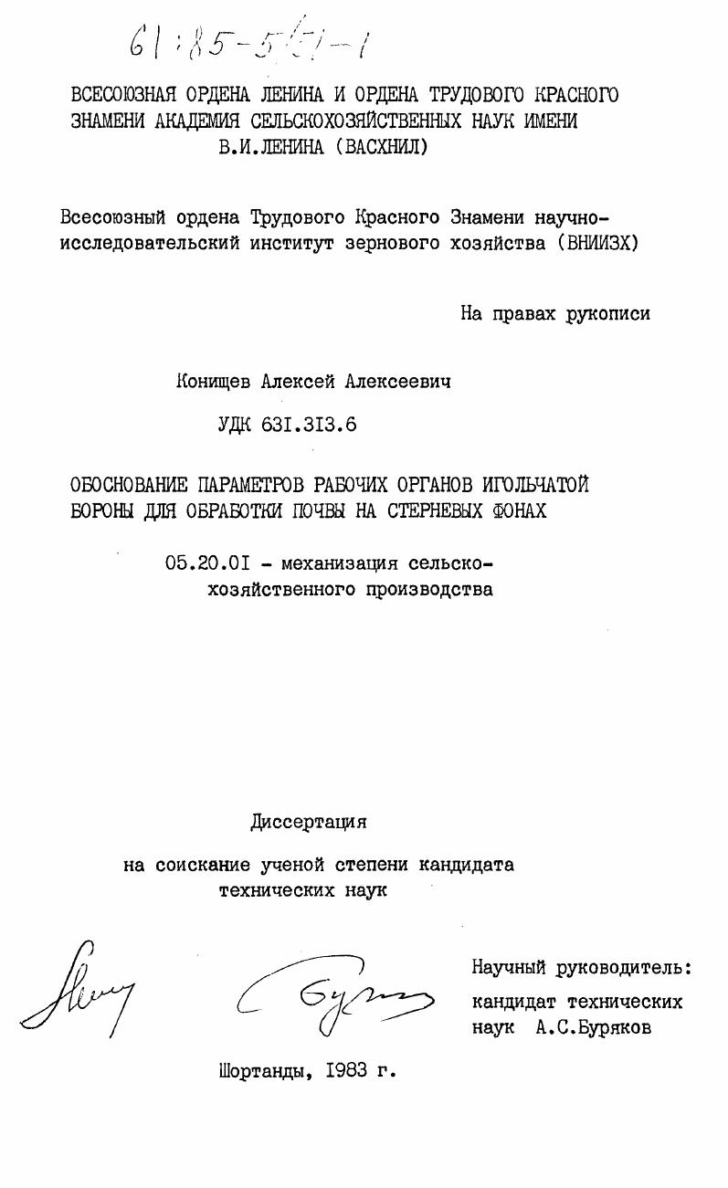 Обоснование параметров рабочих органов игольчатой бороны для обработки почвы на стерневых фонах