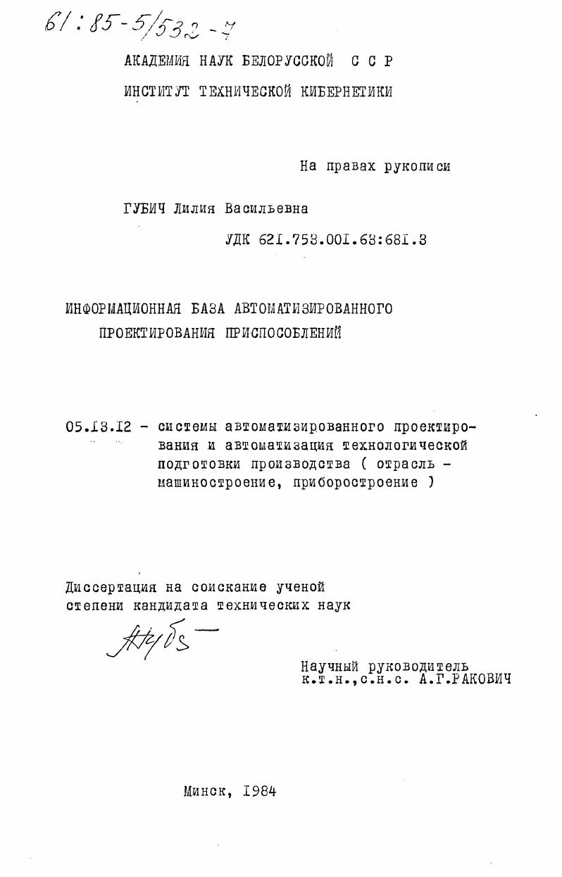 Информационная база автоматизированного проектирования приспособлений
