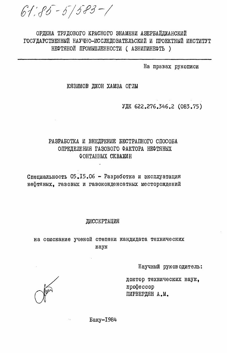 Разработка и внедрение бестрапного способа определения газового фактора нефтяных фонтанных скважин
