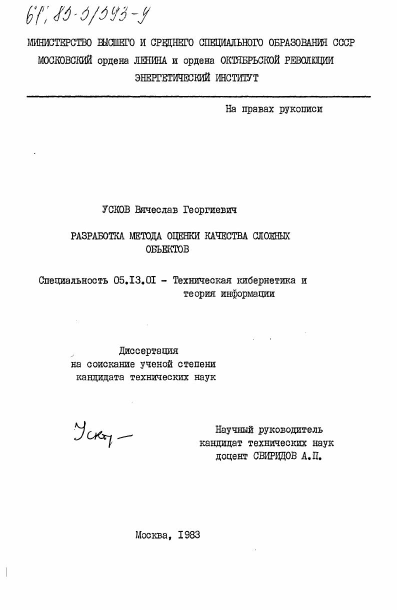 Разработка метода оценки качества сложных объектов
