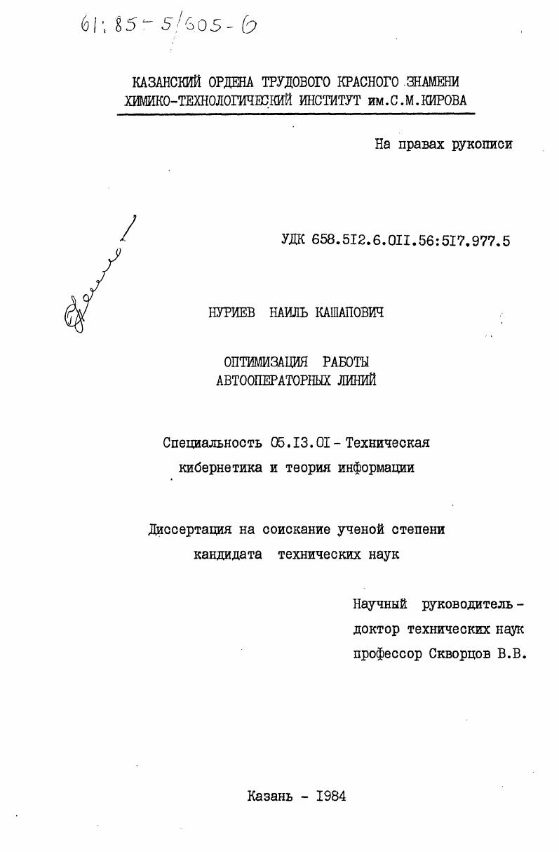 Оптимизация работы автооператорных линий