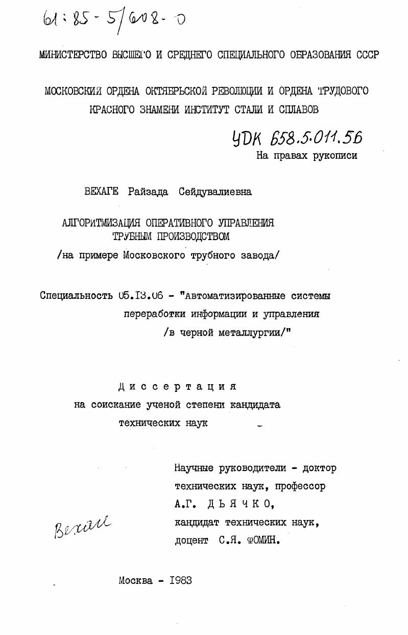 Алгоритмизация оперативного управления трубным производством (на примере Московского трубного завода)