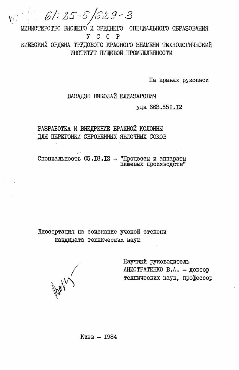 Разработка и внедрение бражной колонны для перегонки сброженных яблочных соков