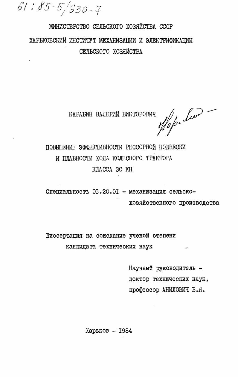 Повышение эффективности рессорной подвески и плавности хода колесного трактора класса 30 КН
