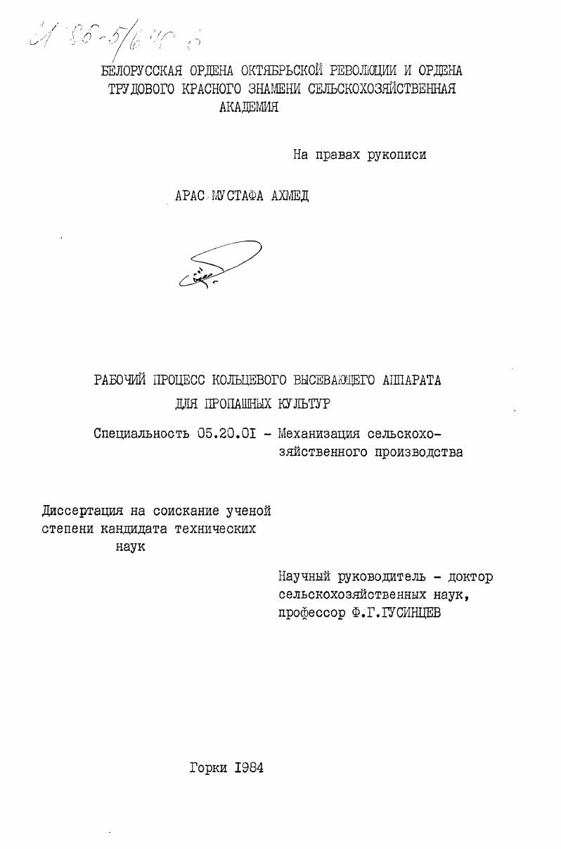 Рабочий процесс кольцевого высевающего аппарата для пропашных культур