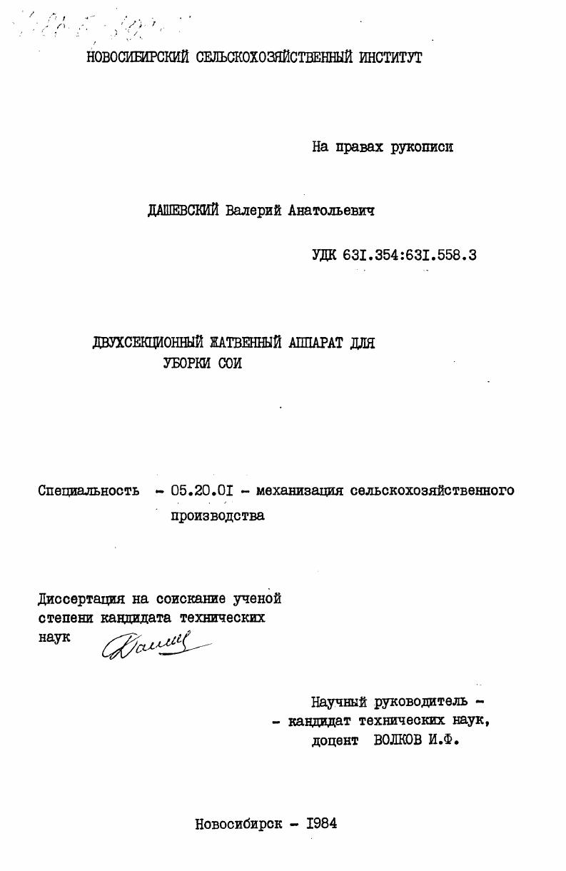 Двухсекционный жатвенный аппарат для уборки сои