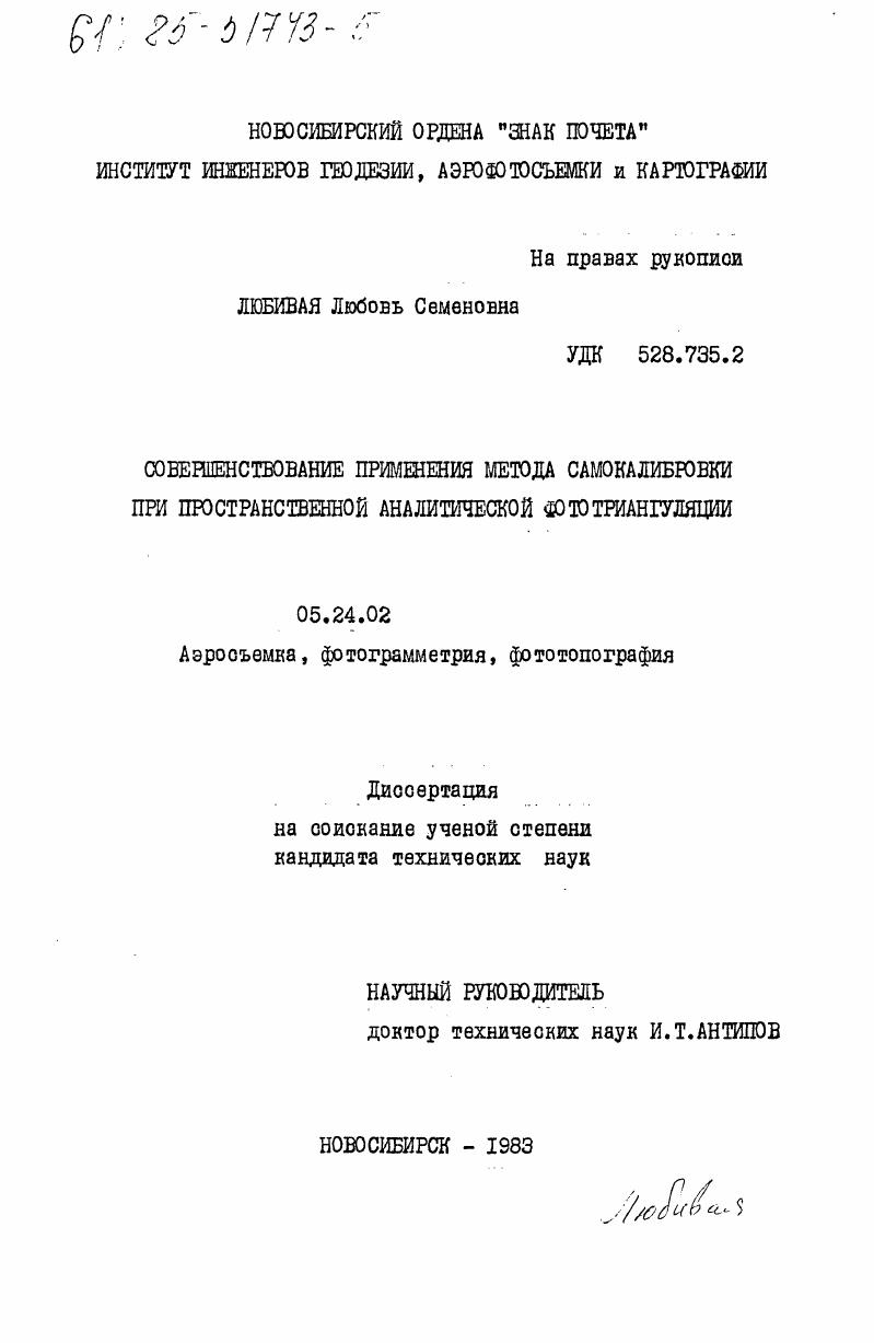 Совершенствование применения метода самокалибровки при пространственной аналитической фототриангуляции