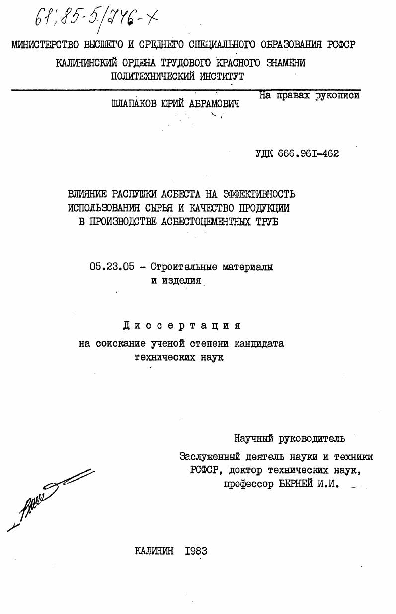 Влияние распушки асбеста на эффективность использования сырья и качество продукции в производстве асбестоцементных труб