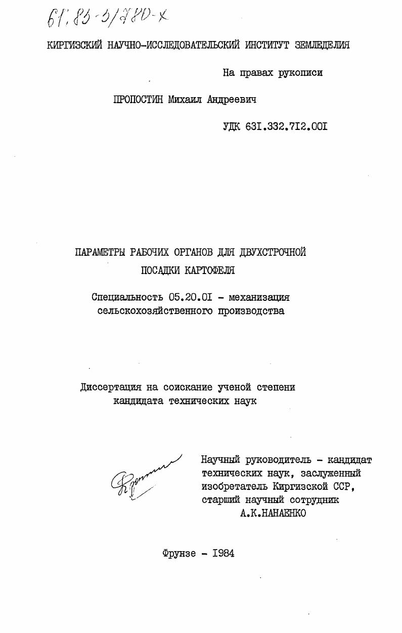 Параметры рабочих органов для двухстрочной посадки картофеля