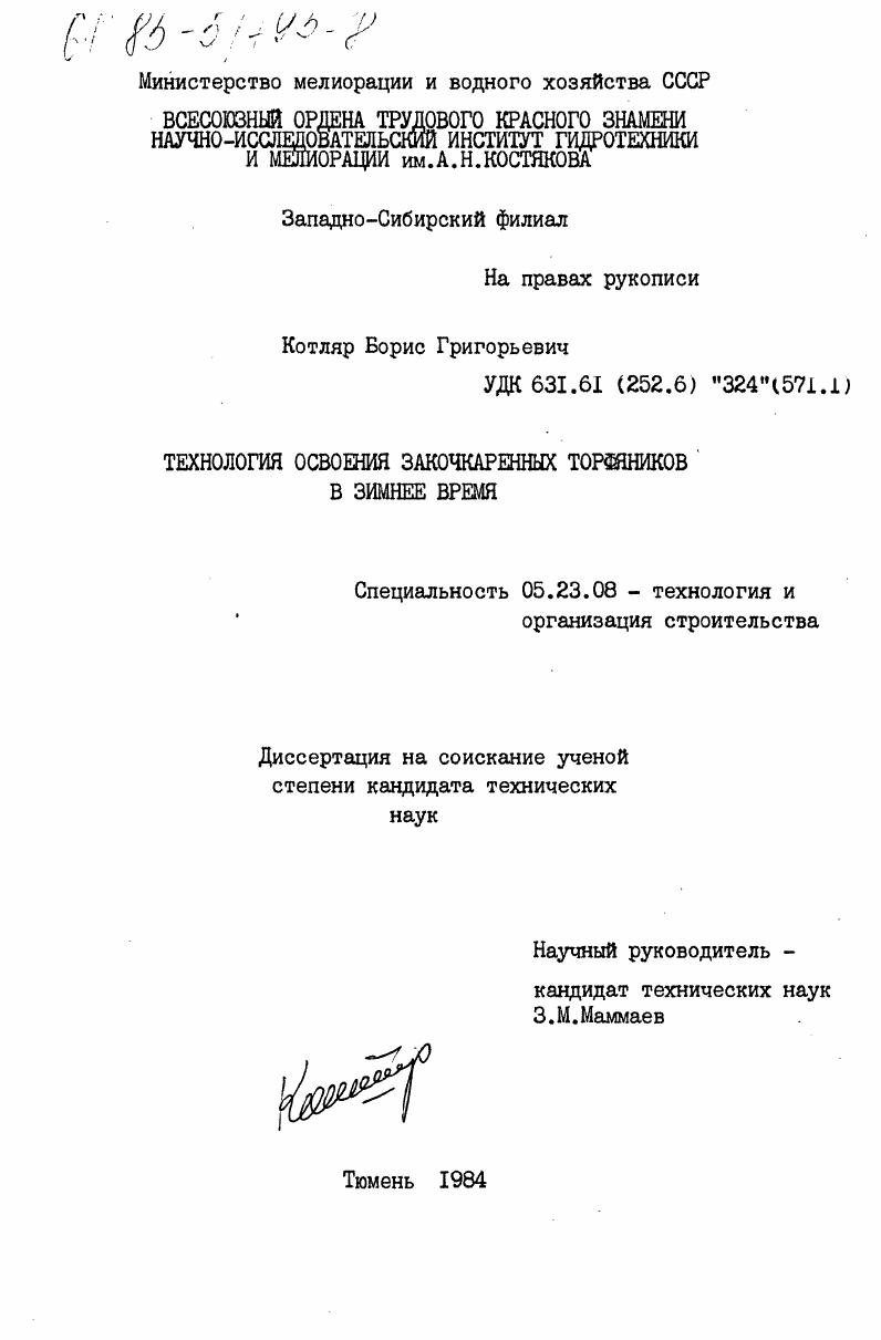Технология освоения закочкаренных торфяников в зимнее время