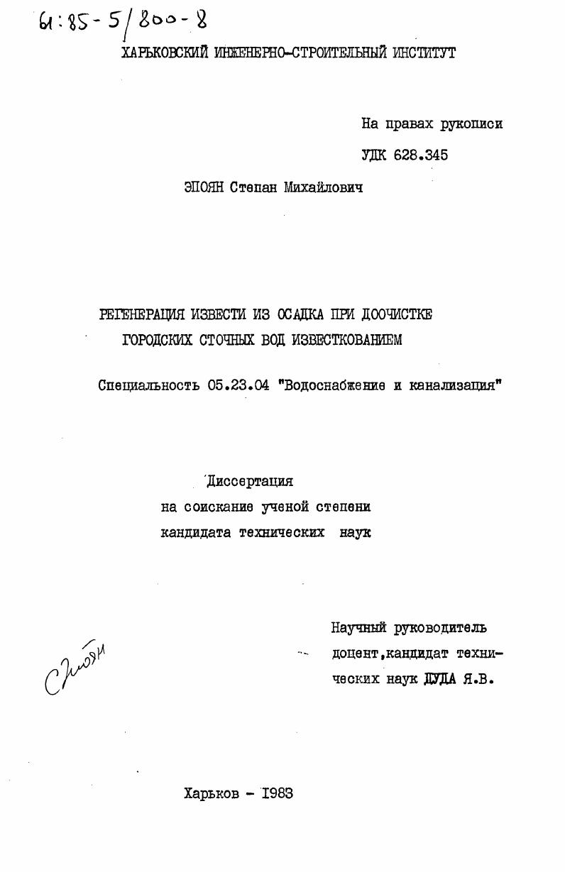 Регенерация извести из осадка при доочистке городских сточных вод известкованием