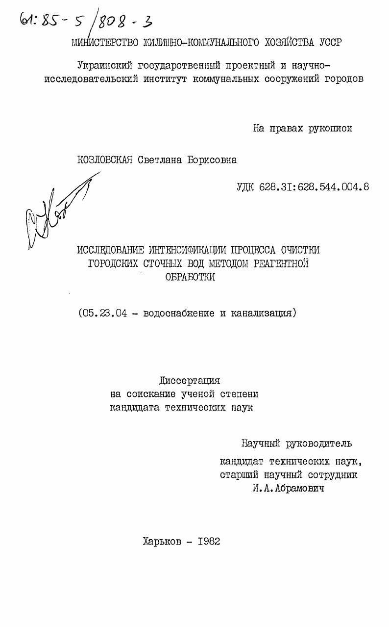 Исследование интенсификации процесса очистки городских сточных вод методом реагентной обработки