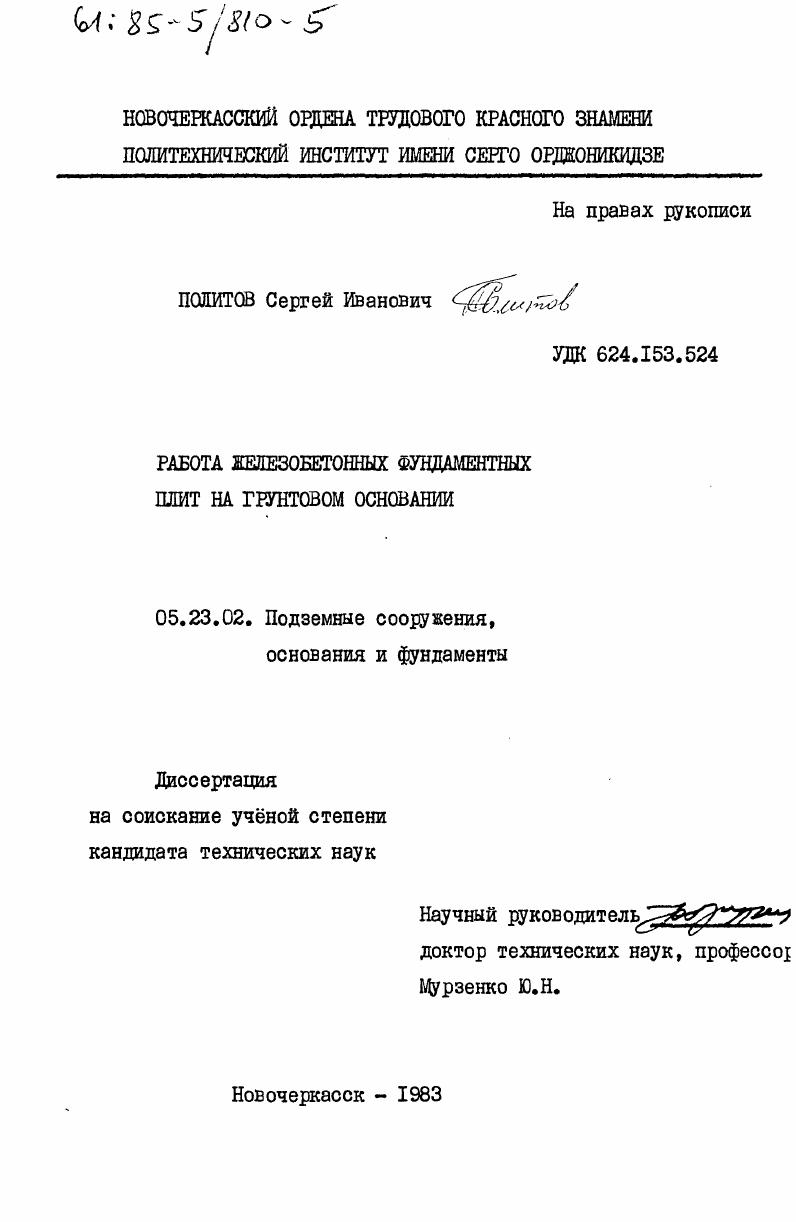 Работа железобетонных фундаментных плит на грунтовом основании