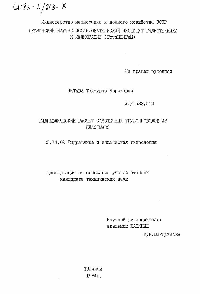 Гидравлический расчет самотечных трубопроводов из пластмасс
