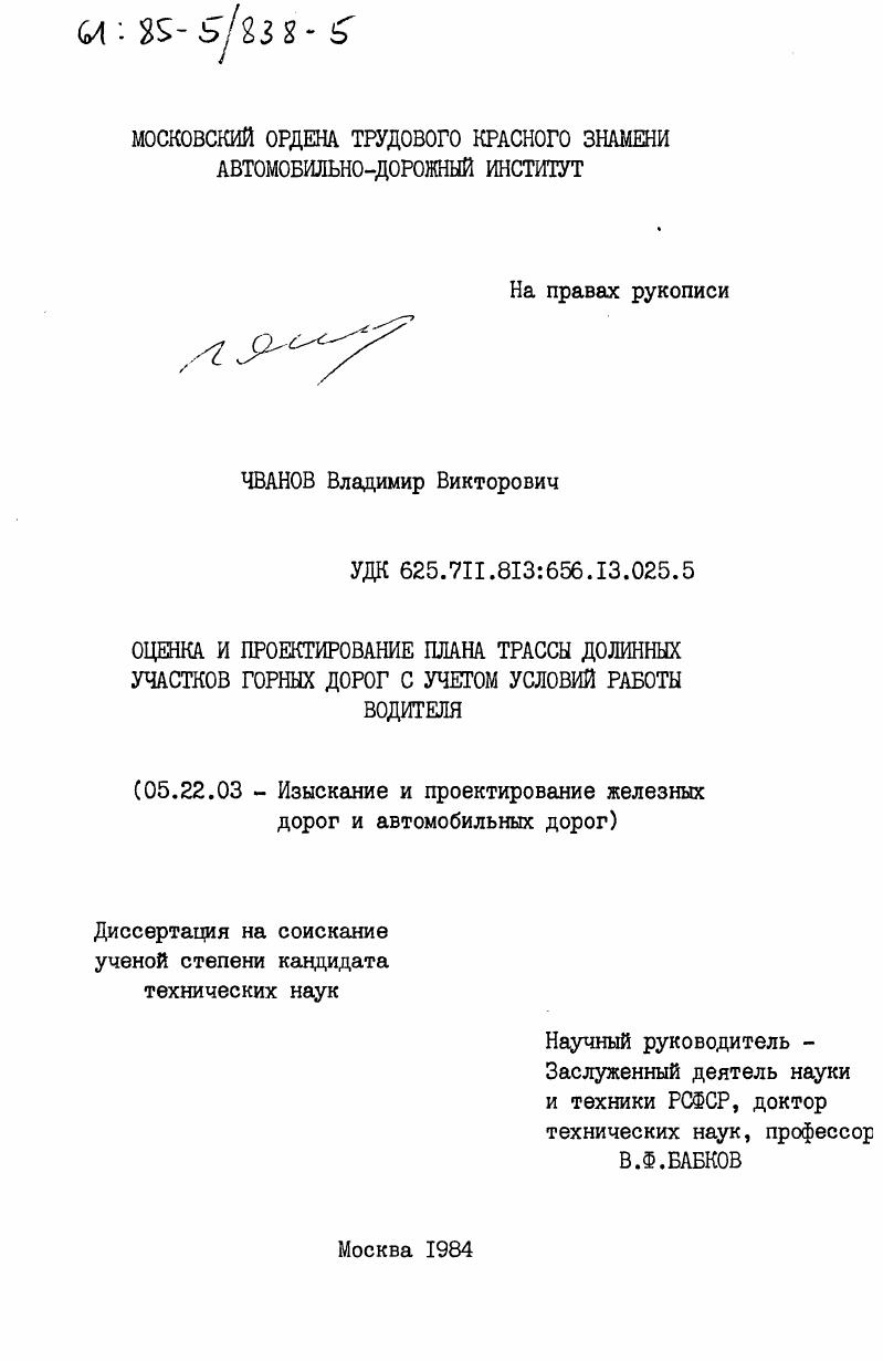 Оценка и проектирование плана трассы долинных участков горных дорог с учетом условий работы водителя