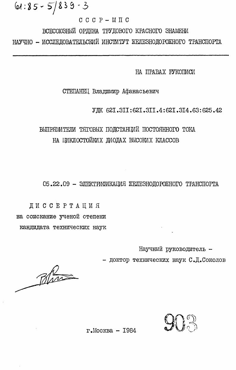 Выпрямители тяговых подстанций постоянного тока на циклостойких диодах высоких классов