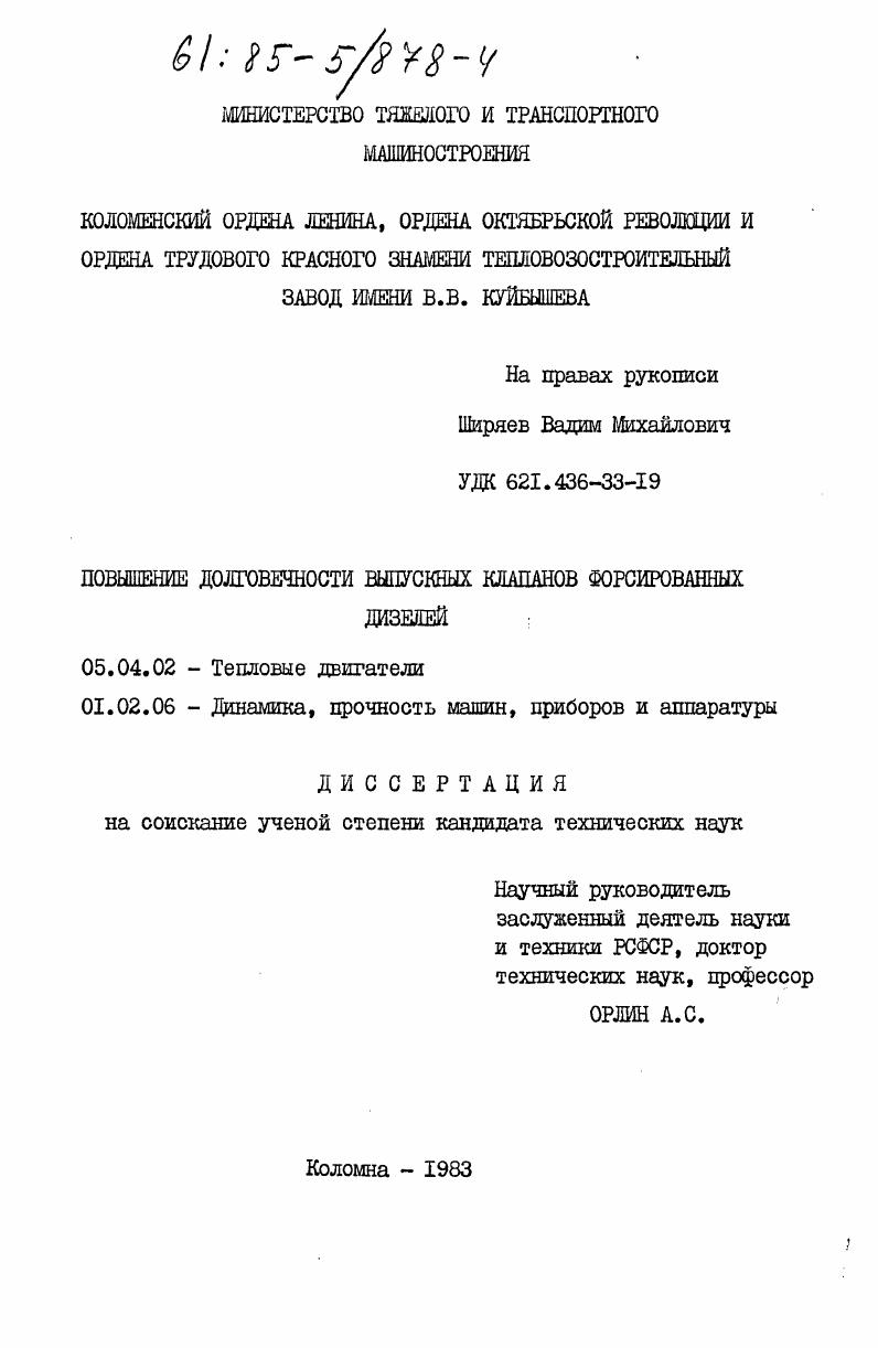 Повышение долговечности выпускных клапанов форсированных дизелей