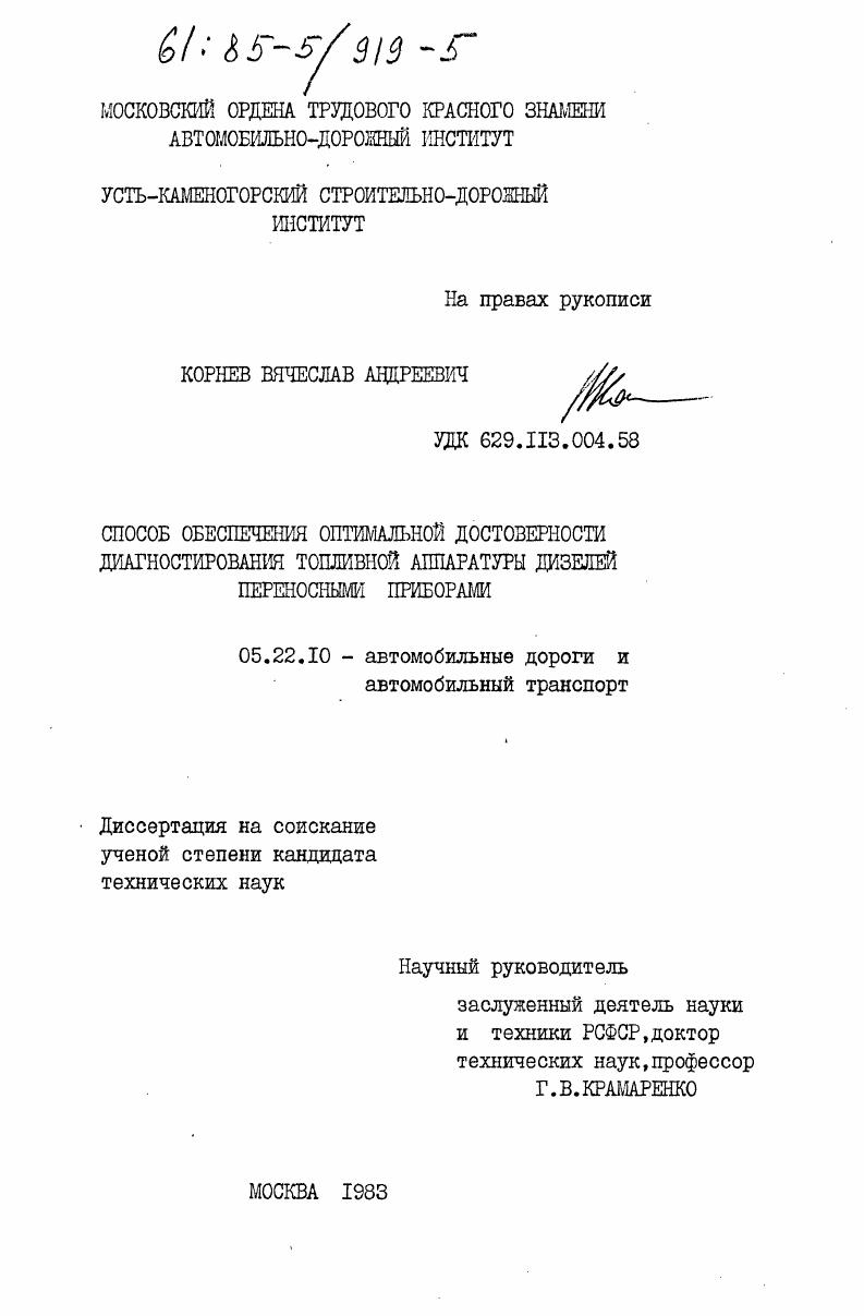 Способ обеспечения оптимальной достоверности диагностирования топливной аппаратуры дизелей переносными приборами