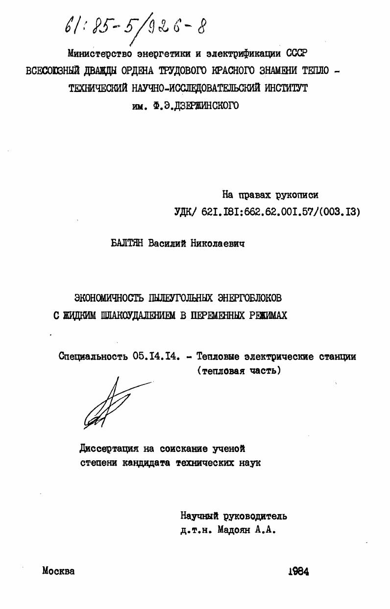 Экономичность пылеугольных энергоблоков с жидким шлакоудалением в переменных режимах