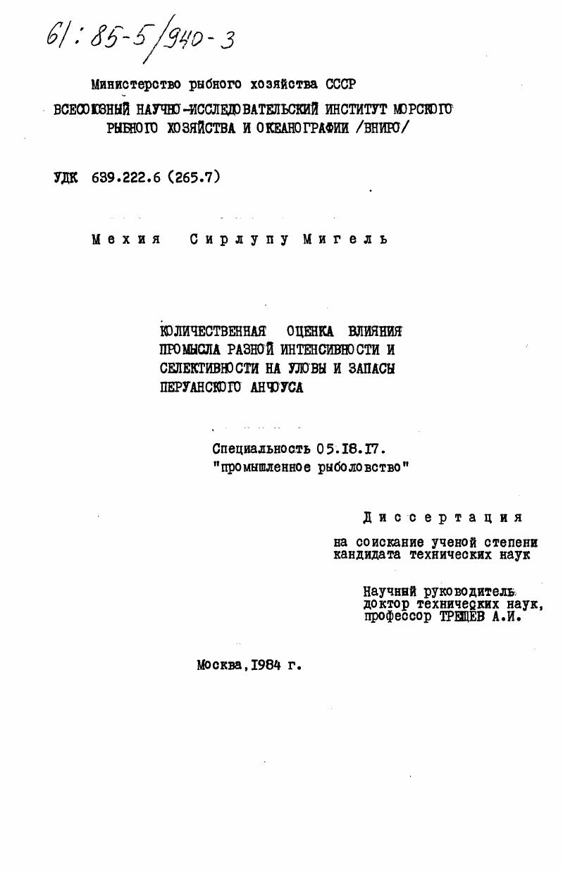 Количественная оценка влияния промысла разной интенсивности и селективности на уловы и запасы перуанского анчоуса