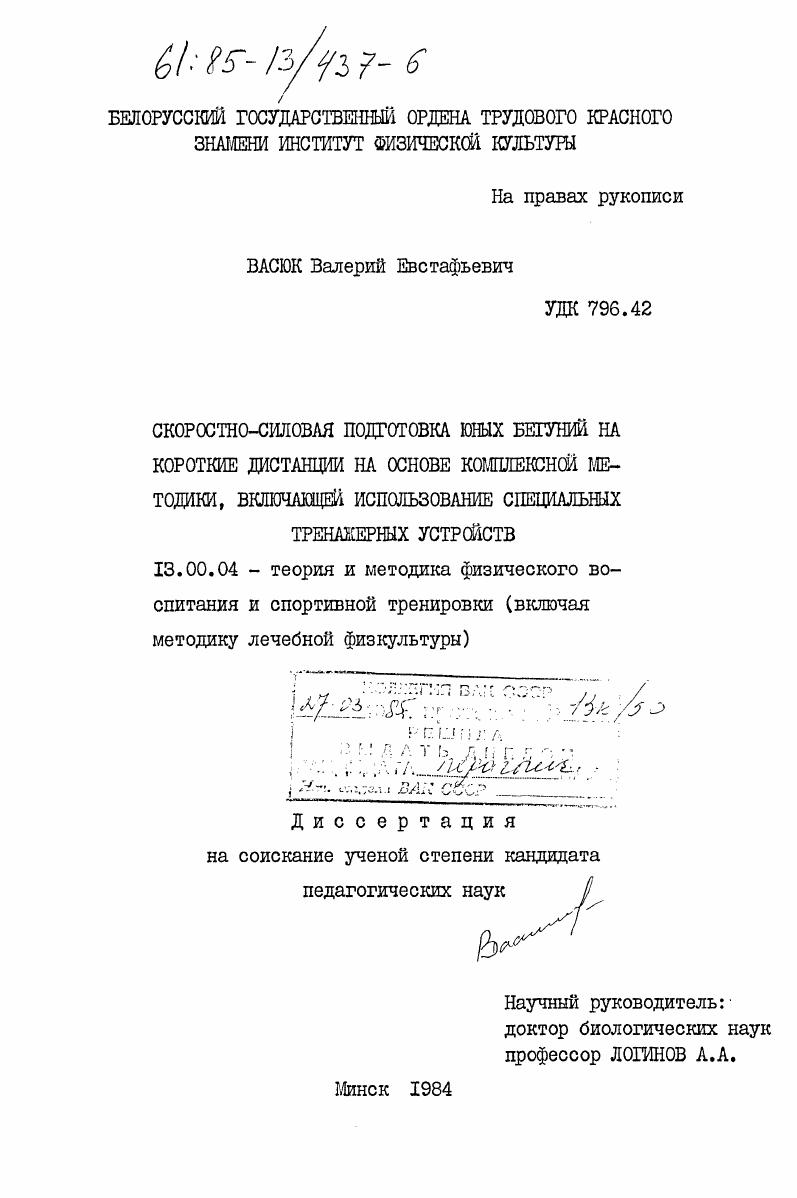 Скоростно-силовая подготовка юных бегуний на короткие дистанции на основе комплексной методики, включающей использование специальных тренажерных устройств