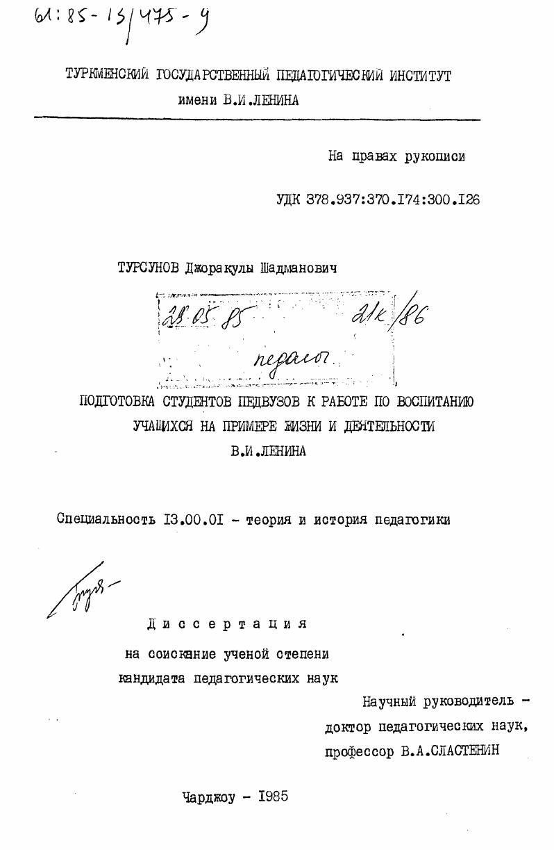 Подготовка студентов педвузов к работе по воспитанию учащихся на примере жизни и деятельности В.И. Ленина