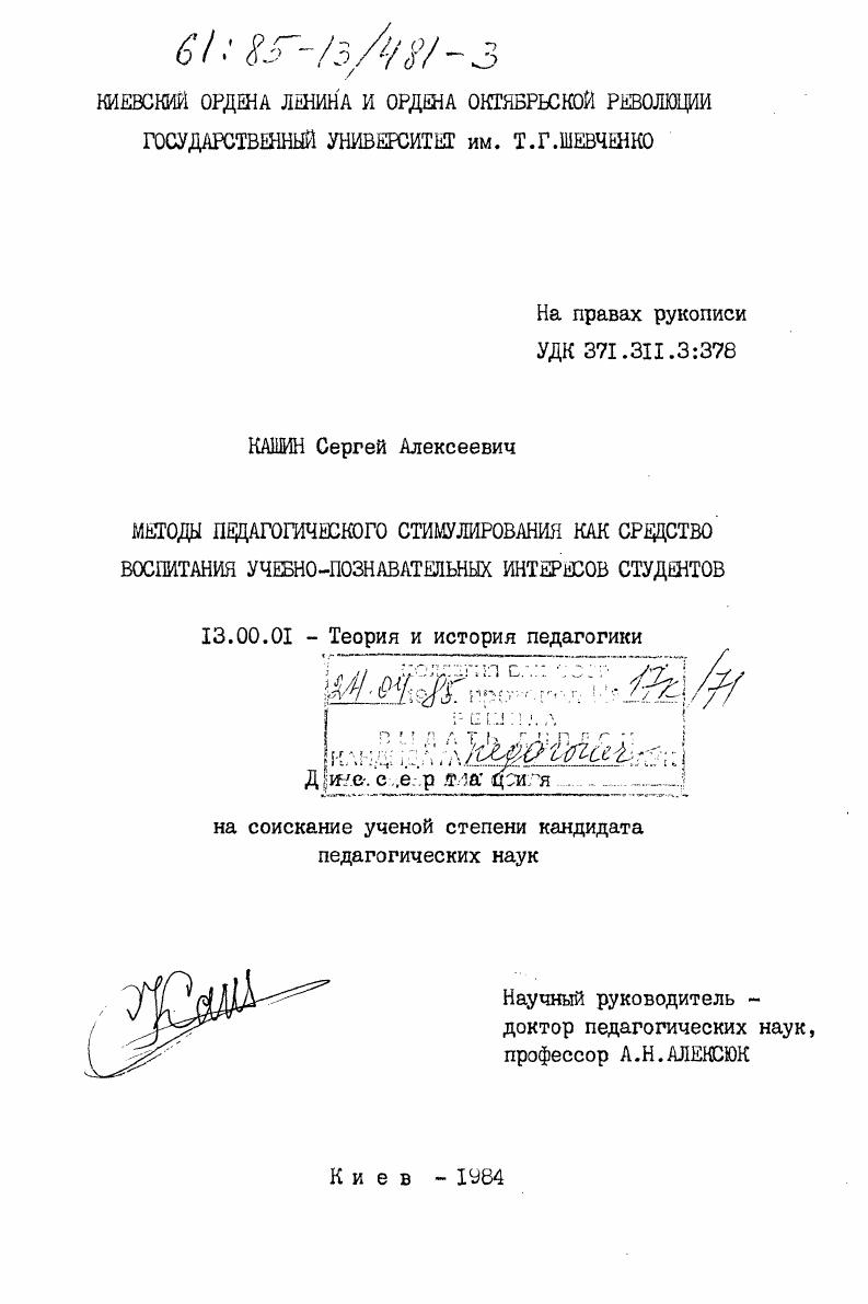 скачать диссертацию Методы педагогического стимулирования как средство воспитания учебно-познавательных интересов студентов Методы педагогического стимулирования как средство воспитания учебно-познавательных интересов студентов