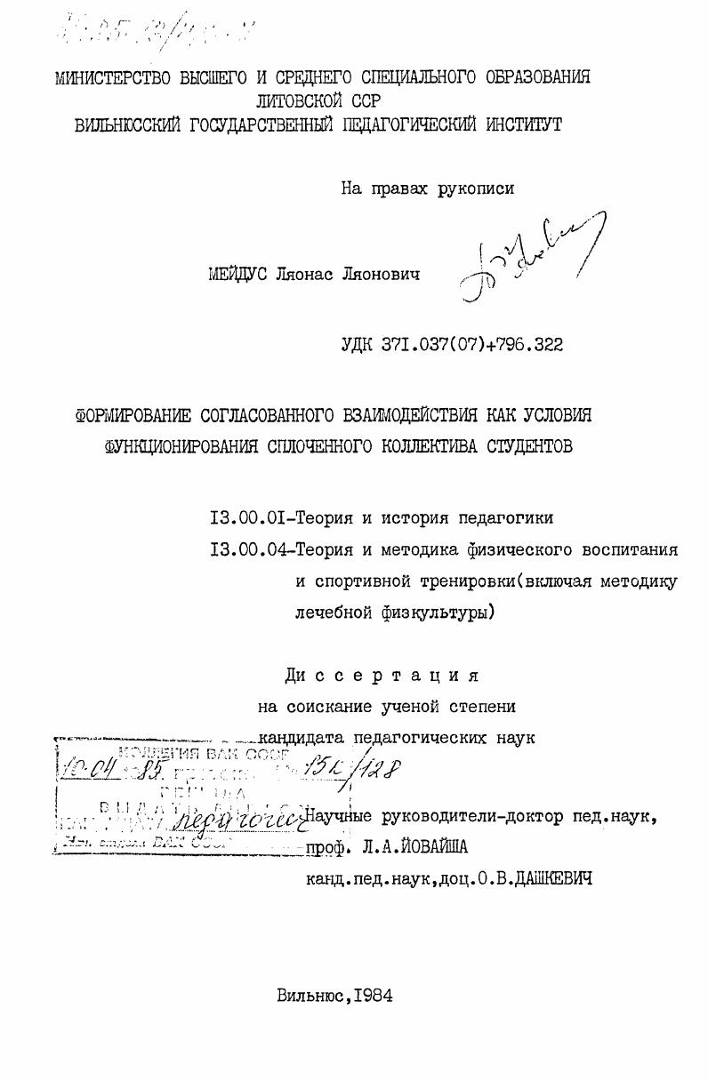 скачать диссертацию Формирование согласованного взаимодействия как условия функционирования сплоченного коллектива студентов Формирование согласованного взаимодействия как условия функционирования сплоченного коллектива студентов