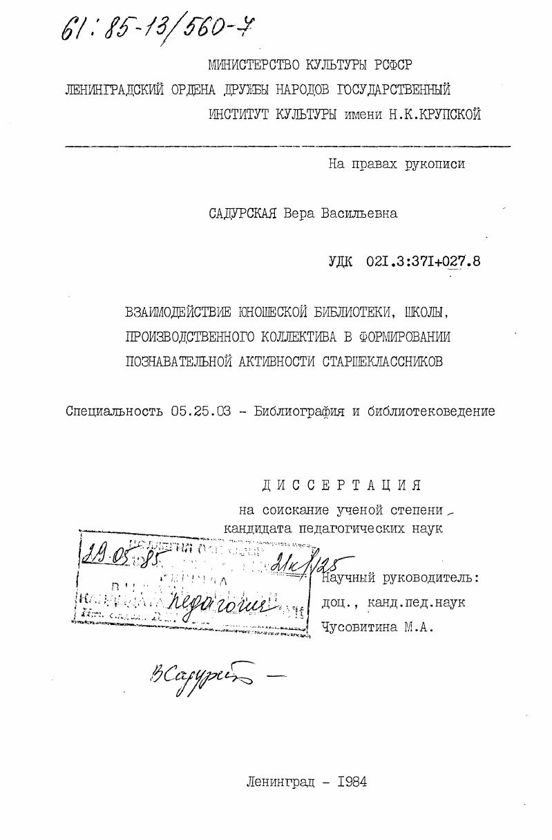 Взаимодействие юношеской библиотеки, школы, производственного коллектива в формировании познавательной активности старшеклассников