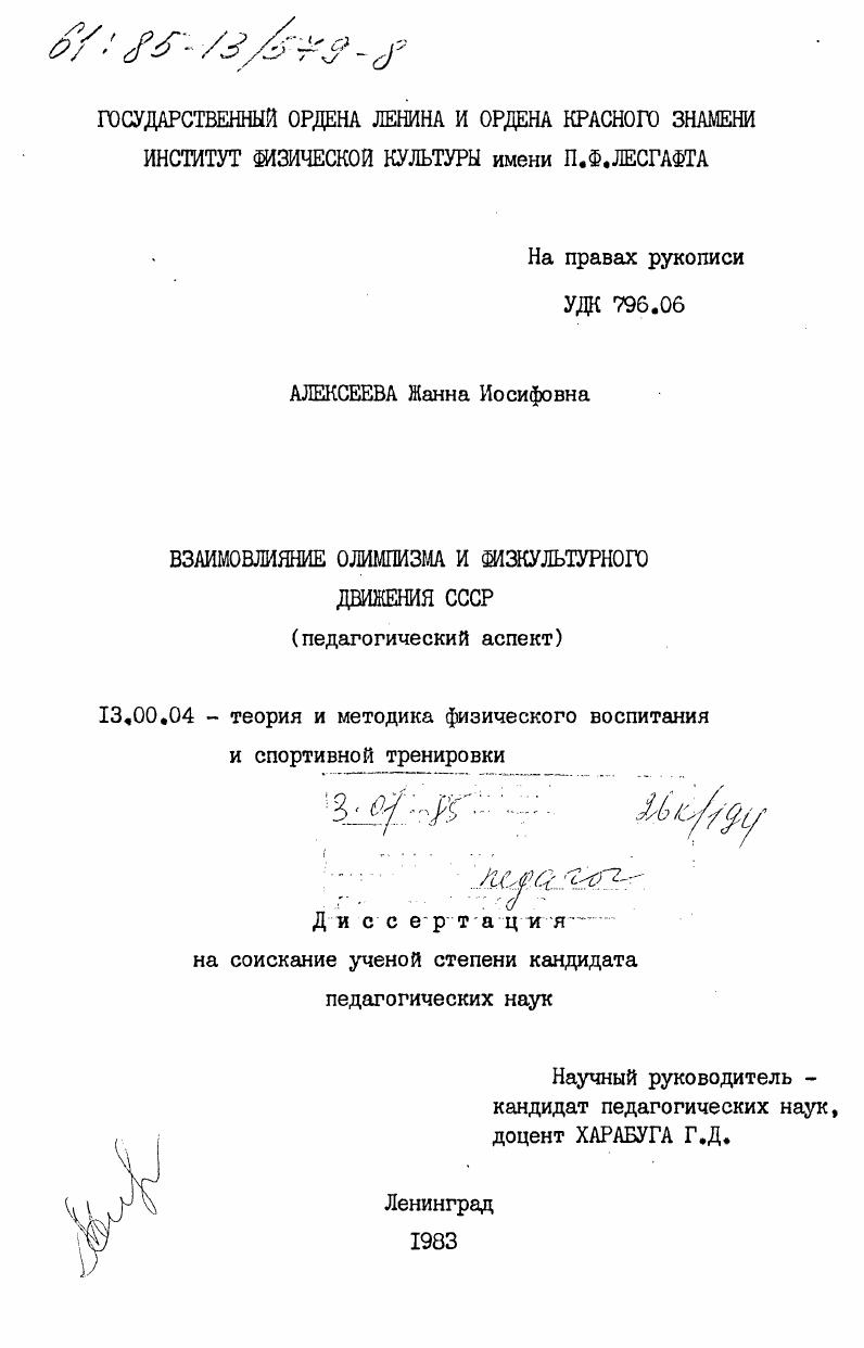 Взаимовлияние олимпизма и физкультурного движения СССР (педагогический аспект)